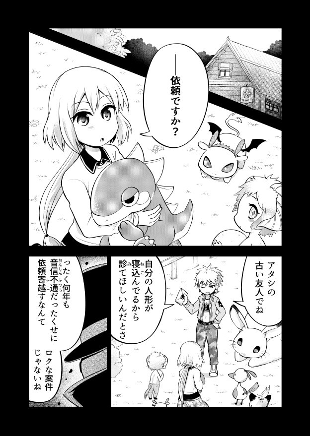 人形医師と怪しい人形使いの話②
 (1/4) 