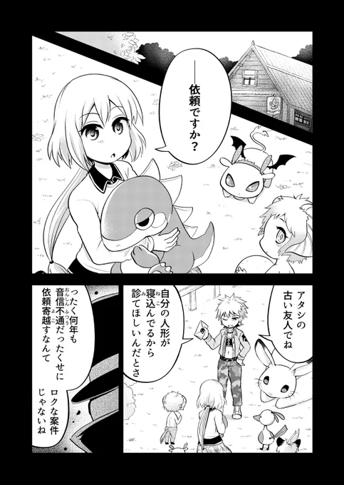 人形医師と怪しい人形使いの話②
 (1/4) 