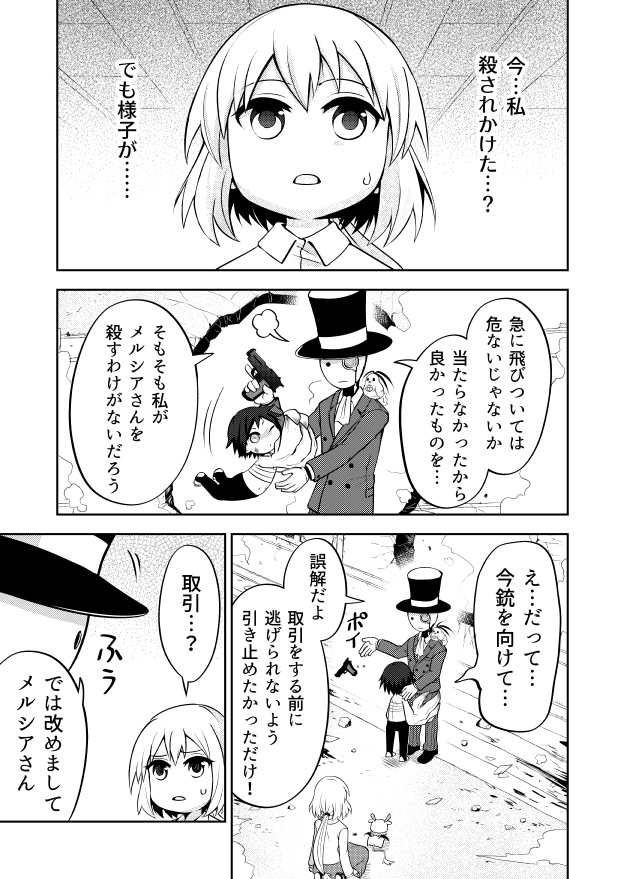 人形医師と怪しい人形使いの話②
(2/4) 