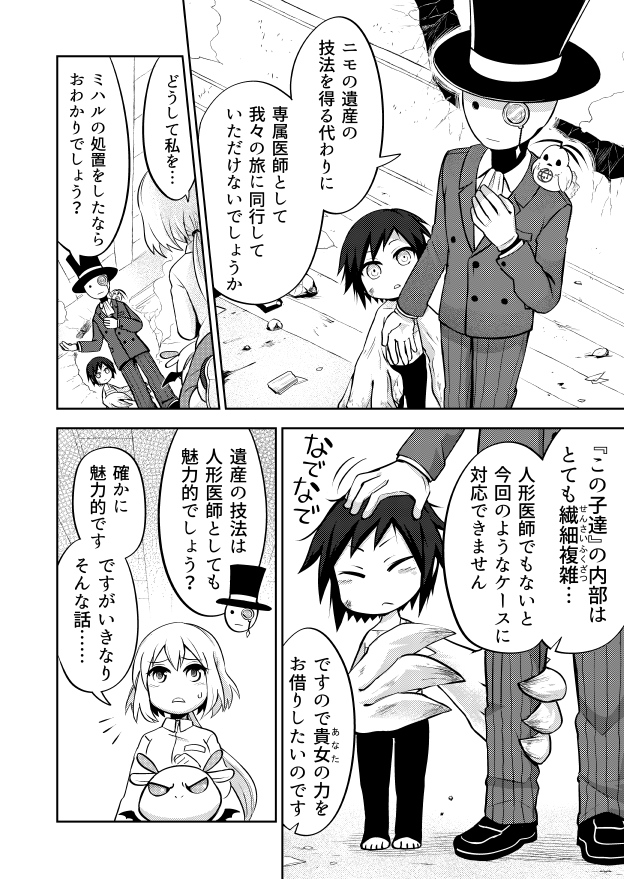 人形医師と怪しい人形使いの話②
(3/4) 