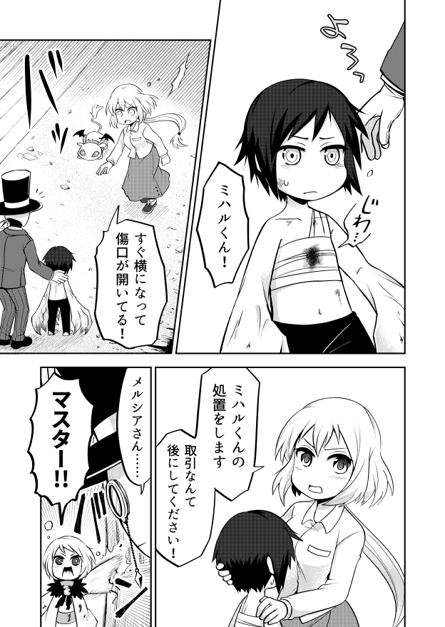 人形医師と怪しい人形使いの話②
(3/4) 
