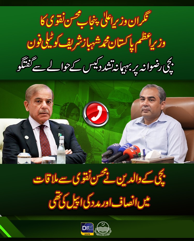 cmopunjabpk's tweet photo. نگران وزیراعلیٰ پنجاب @MohsinnaqviC42 کا وزیراعظم پاکستان @CMShehbaz کو ٹیلی فون 
 
#CaretakerCMPunjab #MohsinNaqviSpeed #PMShehbazSharif #telephone #Judge #tourture #case @PakPMO https://t.co/YBXOhjOBa3