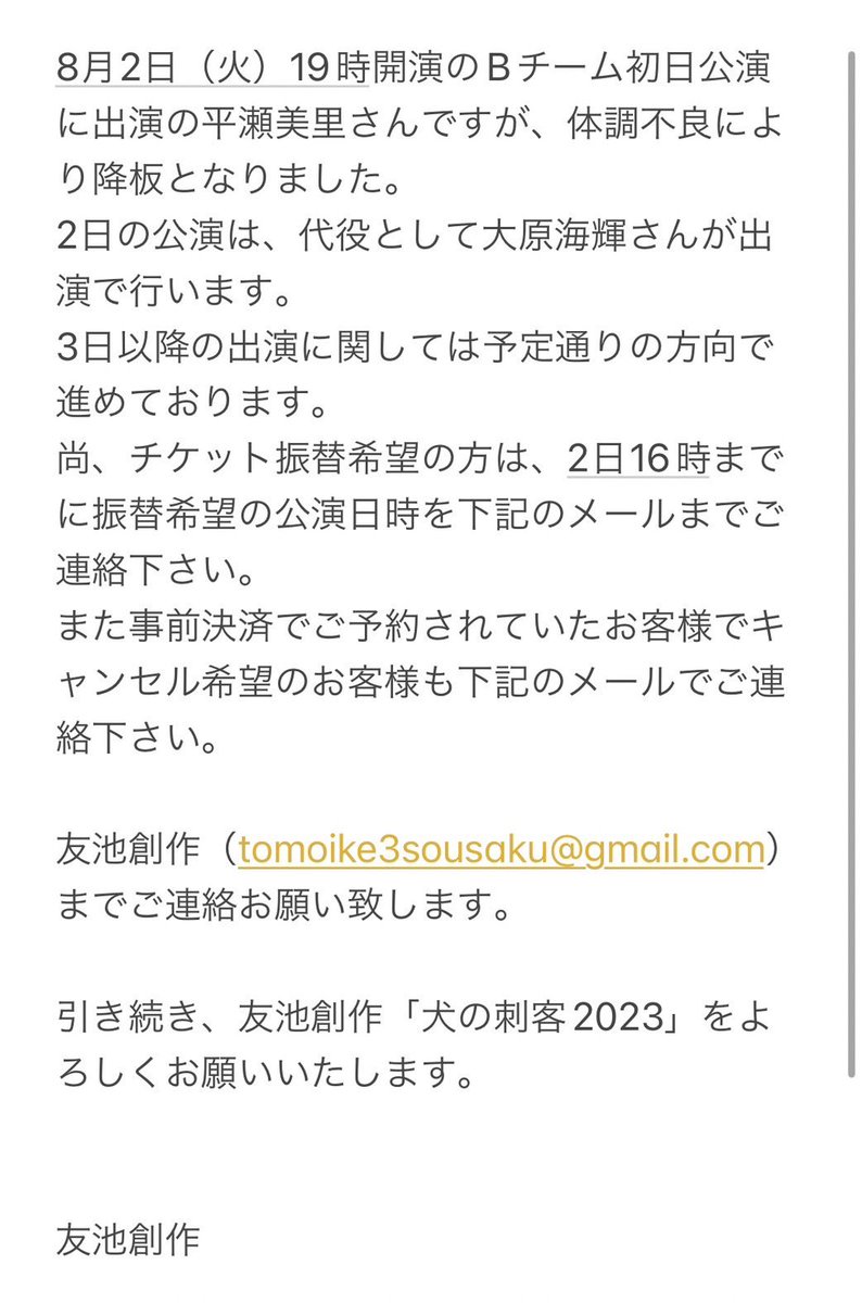 #犬の刺客2023 からBチーム主演・平瀬美里さんのお知らせです