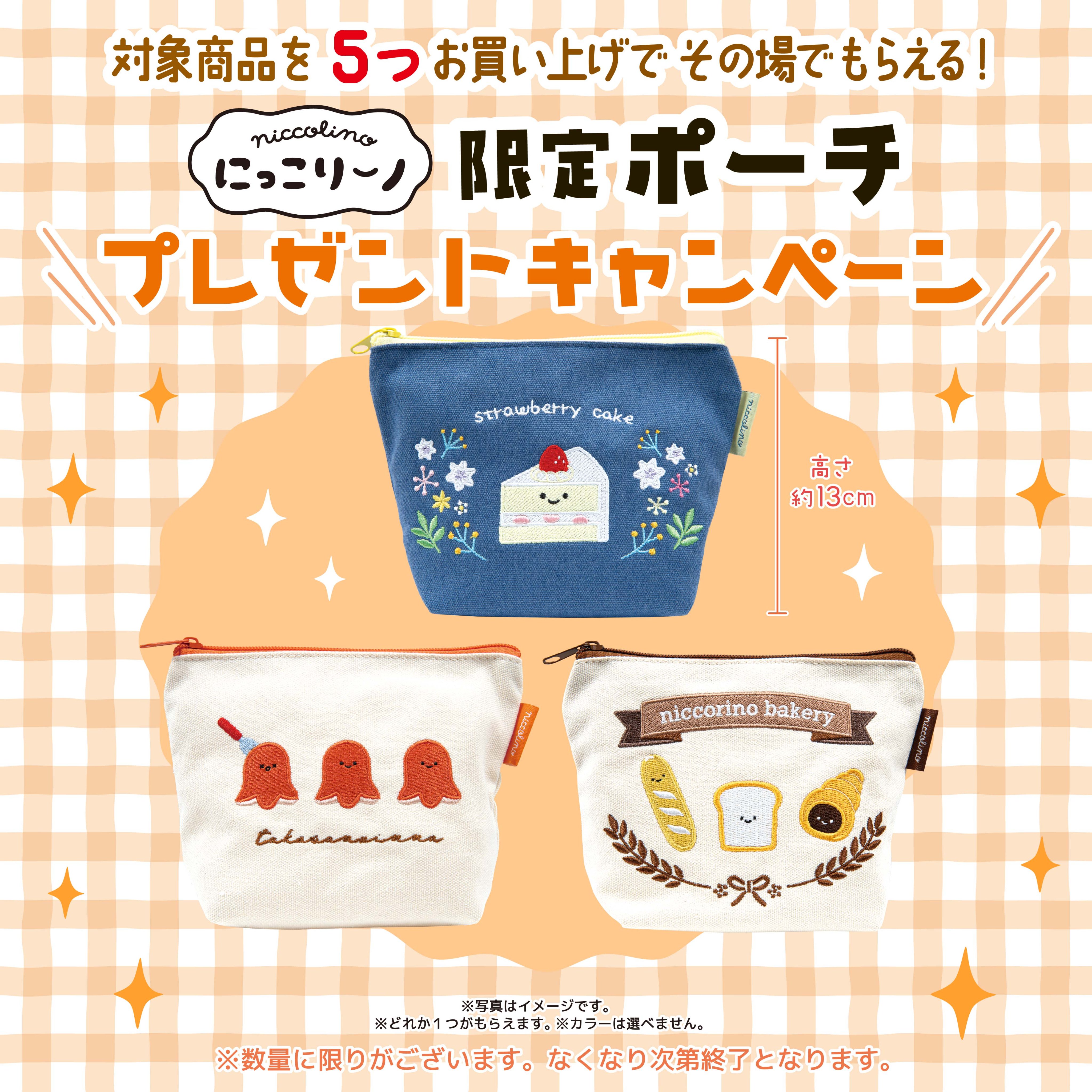 キャンペーン終了】「にっこりーノ」プレゼントキャンペーン