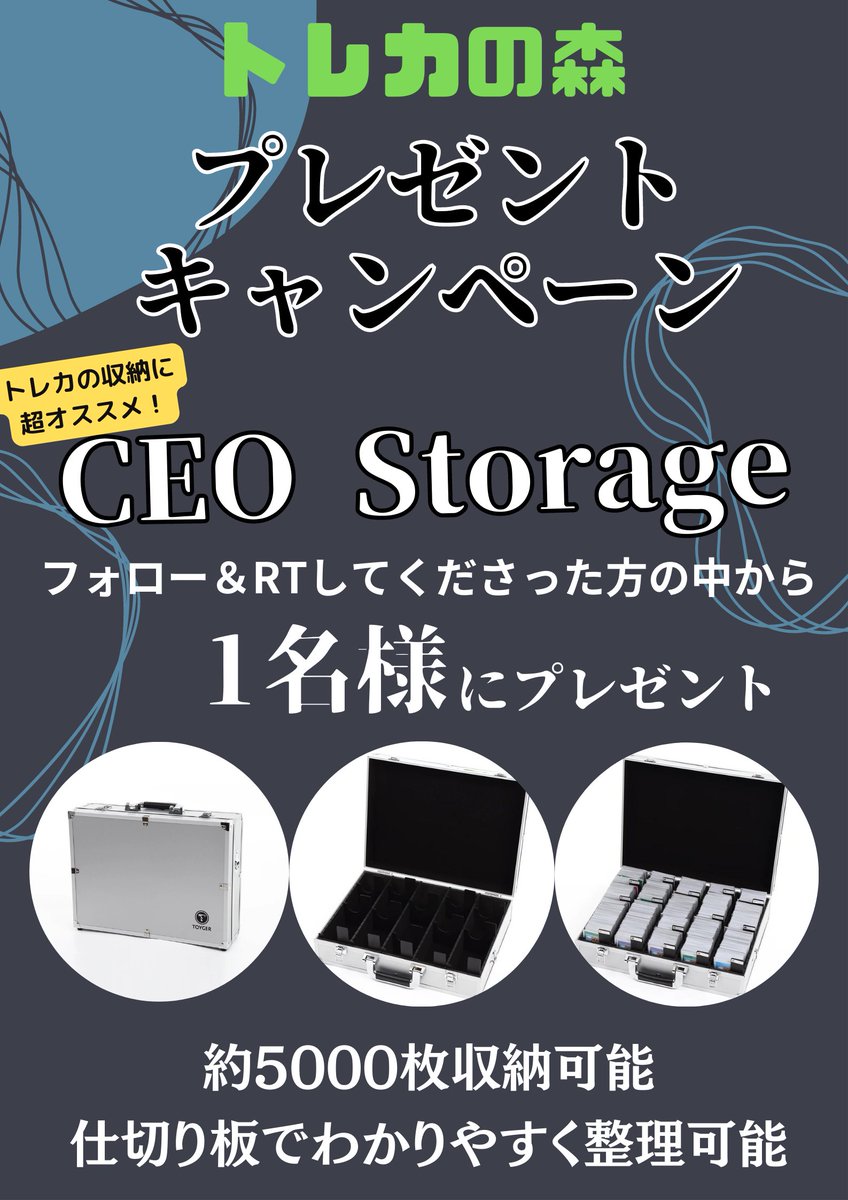torekanomori01's tweet photo. ⭐️トレ森プレゼントキャンペーン⭐️
店長です🤩
先日お伝えしておりました
@Answer_cp 様の
#CEO_Storage
この秀逸商品を
アカウントフォローと
このツイートをRTして頂いた方の中から
1名様にプレゼント❗️
全国発送可能❗️(着払い)
応募期間は8/6(日)23:59まで
当選発表は8/7(月)に行います✨ https://t.co/22ouhT3gz9