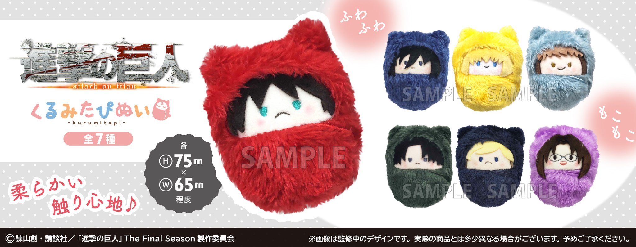 進撃の巨人【POPUP】 くるみたぴぬい POP UP Ver. | TAPIOCA onli