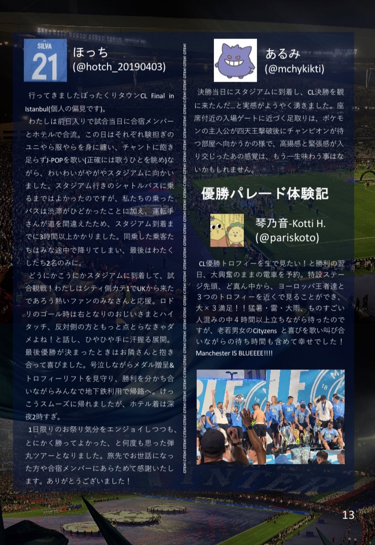 mcfcchantjpn's tweet photo. #シティ非公式マッチデープログラム 

チャンピオンズリーグ決勝現地観戦記🏆🇹🇷

シティのCL初制覇という歴史的瞬間を現地で体感した日本人サポのレビューをMDPらしくフォトギャラリーも交えて掲載しました！！！

電子版MDPはこちらから！
https://t.co/1jctGvh1KL https://t.co/ttFL40ja23