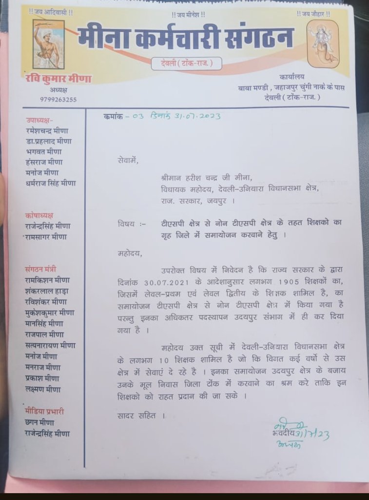 MANOJKU70196717's tweet photo. माननीय विधायक रघु शर्मा साहब से निवेदन है कि अपनी केकड़ी विधानसभा क्षेत्र के TSP क्षेत्र में लगे 15  अध्यापक है जिनको गृह जिला अजमेर (केकड़ी)आवंटित करवाने का श्रम करवाएं ..हम आपके सदैव आभारी रहेंगे ..एक ऐसा ही आपका लेटर पैड जारी करवाने की कृपा करें @RaghusharmaINC 🙏 https://t.co/CmlHFrrTZn