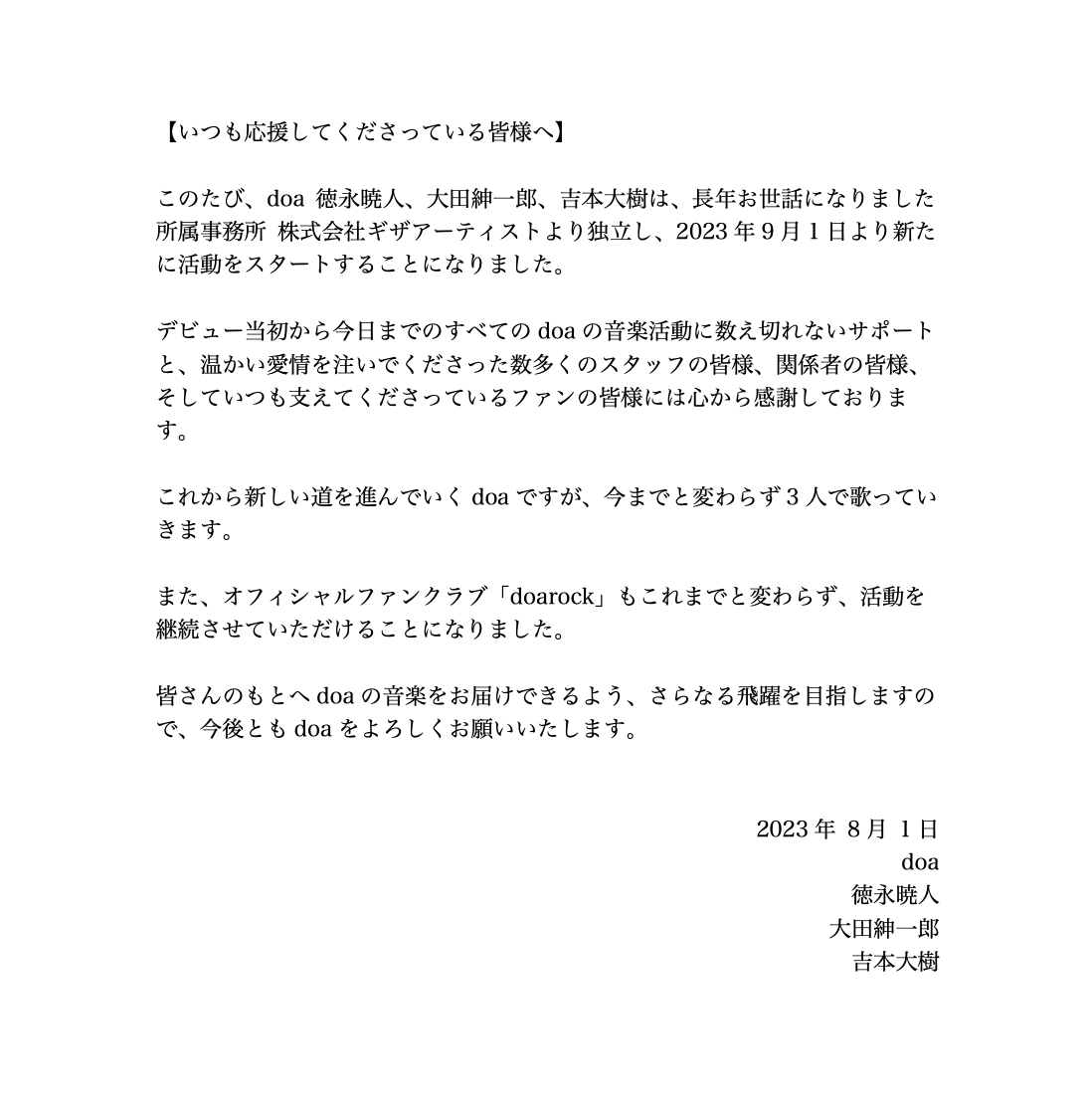 doa_official_jp's tweet photo. doaを応援してくださっている皆様、関係者の皆様へ
このたび、2023年8月31日を持ちまして、doa 徳永暁人、大田紳一郎、吉本大樹は、株式会社ギザアーティストとの専属マネージメント契約を終了し、2023 年9月1日より独立して新たに活動していくこととなりましたことをご報告いたします。
#doa https://t.co/n94gguRMY5
