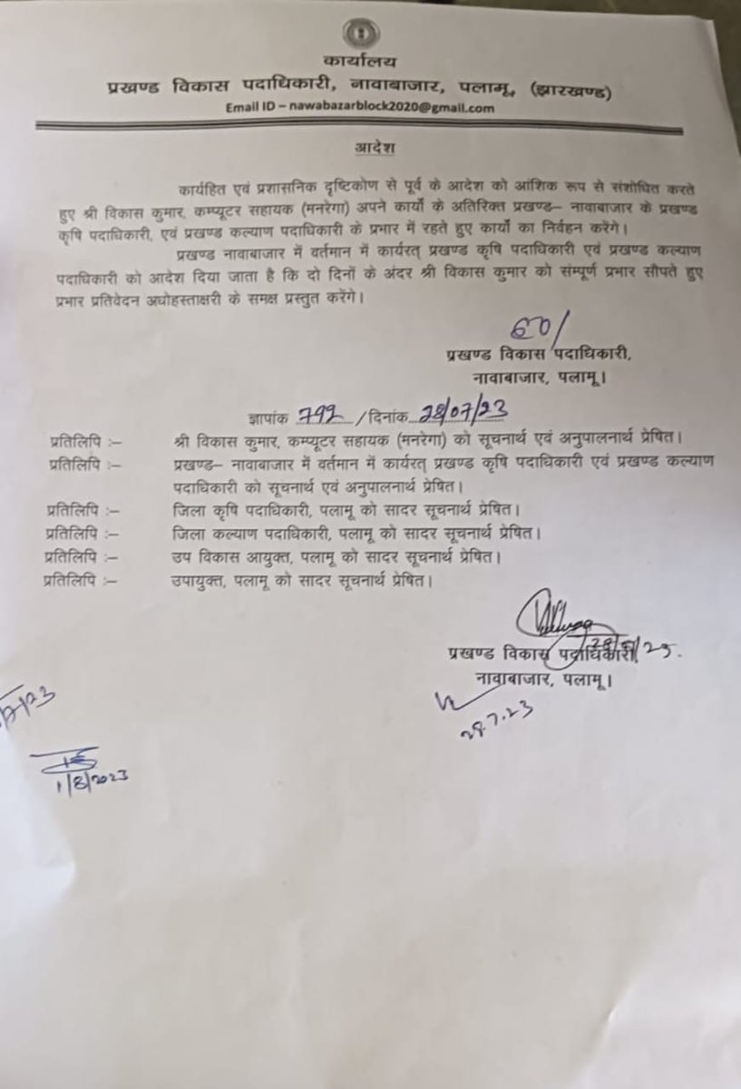 प्रखण्ड विकास पदाधिकारी , नावाबाजार,पलामू द्वारा मनरेगा कंप्यूटर सहायक को BAO और BWO का प्रभार सौंपा गया है जो  नियमसंगत नहीं है। कृपया संज्ञान लेने की कृपा की जाय।
<a href="/DC_Palamu/">DC Palamu</a> 
<a href="/Badal_Patralekh/">BADAL</a> 
<a href="/HemantSorenJMM/">Hemant Soren</a> <a href="/MithileshJMM/">Mithilesh Kumar Thakur 🇮🇳</a> 
<a href="/JharkhandCMO/">Office of Chief Minister, Jharkhand</a>