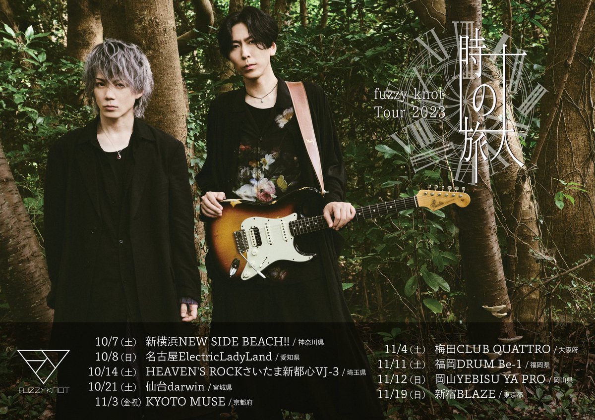 TAZAWA_STAFF's tweet photo. 🟥fuzzy knot情報🟦

【RELEASE】
デジタルシングル
「時の旅人」
9月20日（水）0時より
各種音楽配信サービスにて配信開始❗️

【LIVE】
〈fuzzy knot Tour 2023「時の旅人」〉
明日8月2日（水）18時～
fuzzy knotオフィシャルサイトにて
🎫最速先行予約開始！

詳細⏬
https://t.co/jhfAyooXke https://t.co/uNimMUdiVP