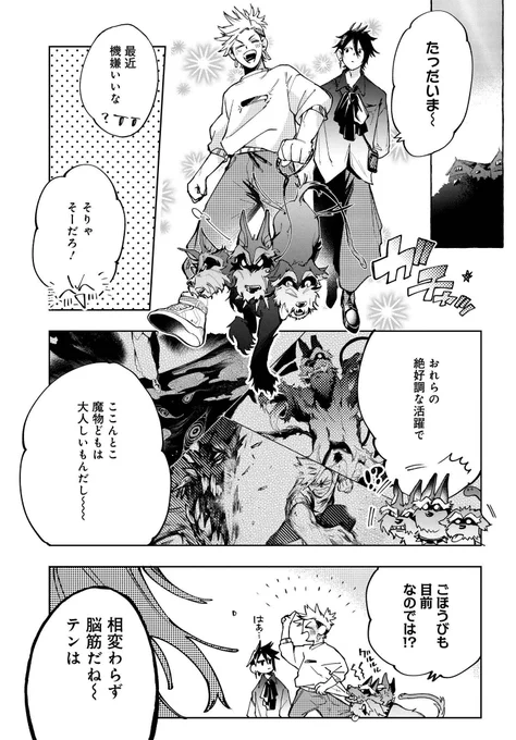 ╱ 「MONSTER TRIBE」最新4話(前編)更新📣 \   「弟をパシっていいのは兄の特権❤️」 そう宣言する問題児の三男・クズミが双子を振り回す😅 そして、穴から出てきた魔物💀が不穏な動きをしていて…  ワケあり兄弟のとんでもモンスターハント‼️