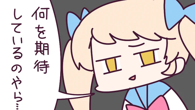 バニーの日 は明日だっていうのに、もうトレンド入りしてらぁ…😏気が早いっつーの😏ったく、何を期待しているのやら…😏