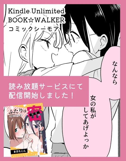 『ふたりは密やかに【短編+イラスト集】』が本日8月1日より
・Kindle Unlimited
・BOOK☆WALKER
・コミックシーモア
上記ストアの読み放題サービスにて配信開始しました🎊✨

各リンクはツリーに↓ 
