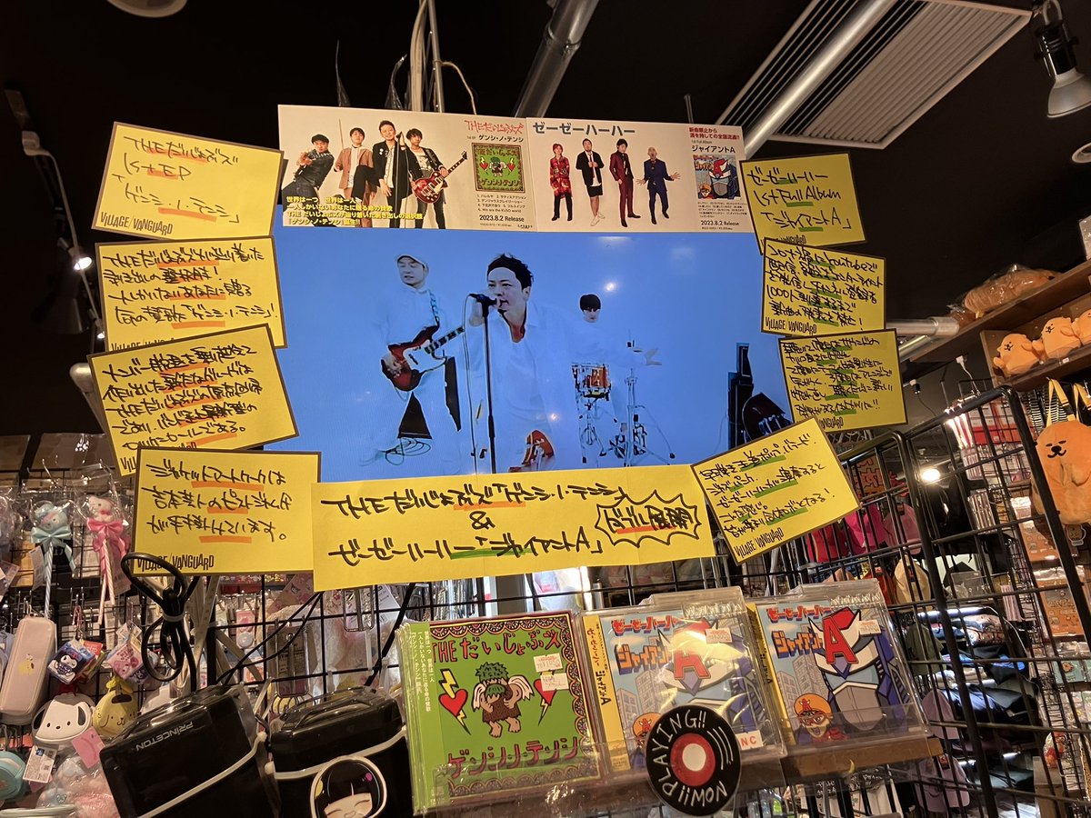 vvshibuyaudgw's tweet photo. #ゼーゼーハーハー 『ジャイアントA』
#THEだいじょぶズ 『ゲンシ・ノ・テンシ』 Wで同時展開しております🪅

2バンドとも眩しすぎますネ
どちらも多種多様で最強ロックンロールを奏でまくりデカいパワー放ってます

THEだいじょぶズ『ゲンシ・ノ・テンシ』はご購入でステッカーの特典がつきます🤲 https://t.co/17wY5KrWsW