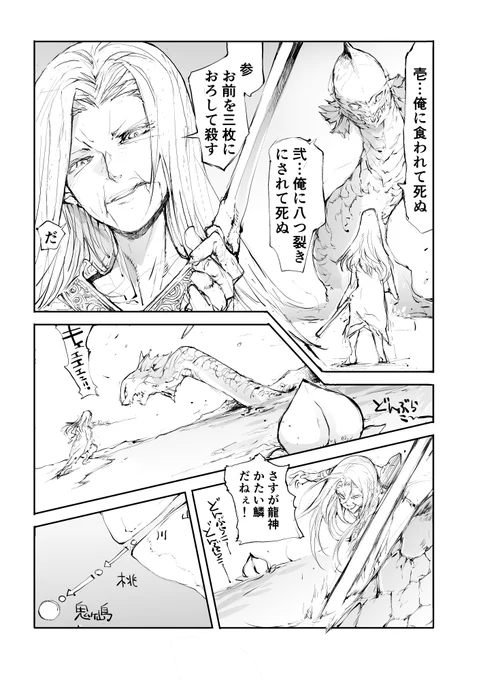おじいさんとおばあさんが「鬼強」だった場合の桃太郎(2/2)