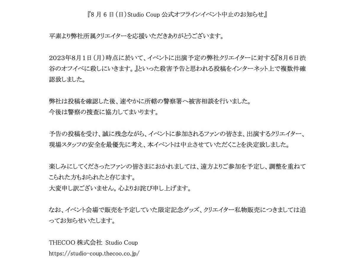 Studio Coup公式オフラインイベント中止のお知らせ