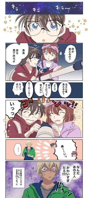 天体観測🔭するつもりが…