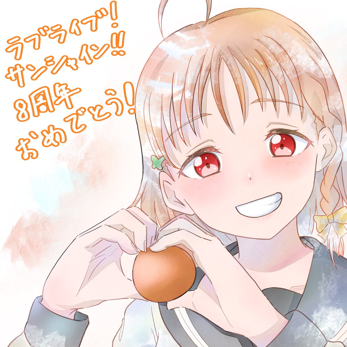 お題頂いた千歌ちゃん漫画と再掲の千歌ちゃん! お誕生日おめでとう!ほんとにほんとにこの世に生まれてくれてありがとう……😭 #高海千歌生誕祭2023 #Aqours #ラブライブサンシャイン