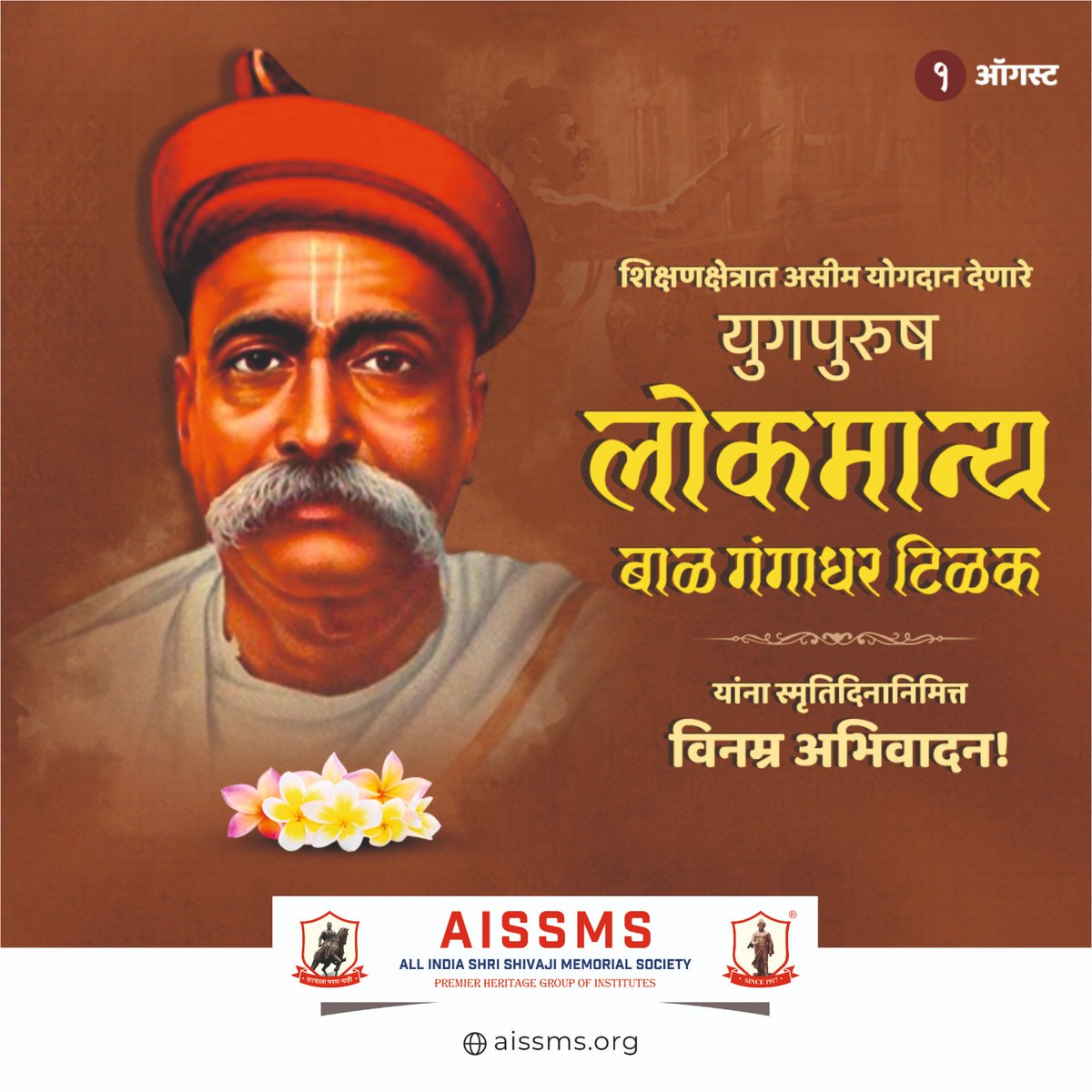 AISSMS_IOM's tweet photo. भारतमातेच्या स्वातंत्र्यलढ्यात आपल्या जहाल क्रांतिकारी विचारधारेने ,     
स्वातंत्र्यपूर्व काळात देशात शैक्षणिक क्षेत्राची पायाभरणी करणाऱ्या या शिक्षकाला स्मृतिदिनानिमित्त विनम्र अभिवादन!

#LokmanyaTilakPunyatithi #AISSMS #TilakJayanti #RememberingLokmanyaTilak #FreedomFighter https://t.co/eIFqHKARW5