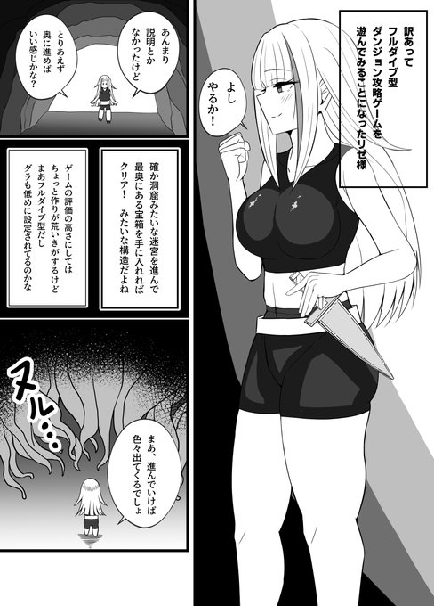 リ〇様のダンジョン触手えちえち漫画 