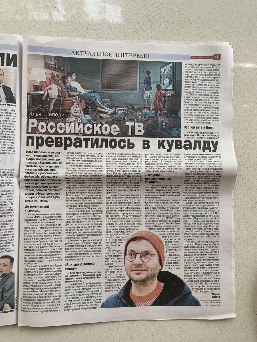 AlexKombarov's tweet image. Купил последнюю приличную газету "Собеседник".

Внутри заметка о пытках Навального, комментарий Беньяша, интервью с Шепелиным, статья о "Куклах" Шендеровича, а также призыв прекратить огонь.

Сходите в киоск, потратьте 80₽ и поддержите российскую журналистику!