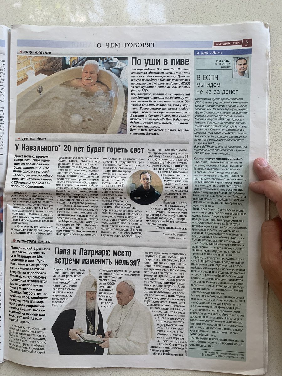 AlexKombarov's tweet image. Купил последнюю приличную газету "Собеседник".

Внутри заметка о пытках Навального, комментарий Беньяша, интервью с Шепелиным, статья о "Куклах" Шендеровича, а также призыв прекратить огонь.

Сходите в киоск, потратьте 80₽ и поддержите российскую журналистику!