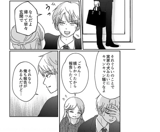 ちなみに2話目の「(玄関帰って早々)実家の犬みたいにキャンキャン騒ぐなよ」は実際、昔好きな人に言われた言葉で。笑(ギャグというかノリで)
言われておきながら、うまいこと言うな〜と思ってしまった。主人の帰りが嬉しくて玄関でしっぽ振って騒ぐ実家の犬、的な絵面。 
