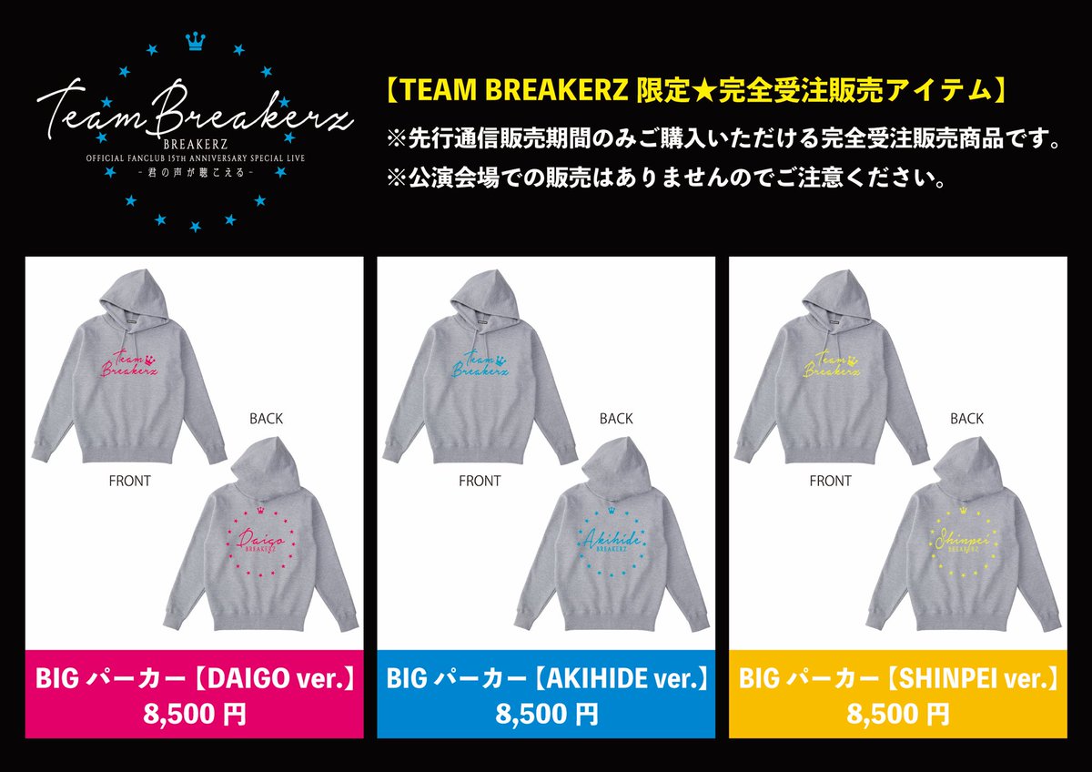 BIGパーカー DAIGO ver.／ DAIGO推しのあなたへ☆ ▽先行通販期間 8/6