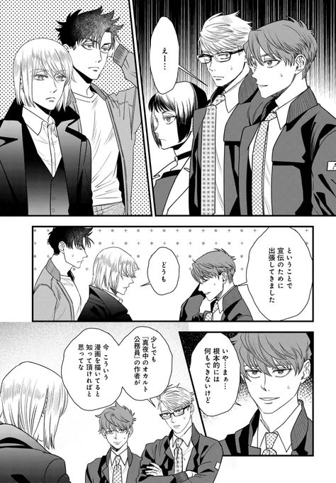 【「魔法使いの犯罪捜査」休載のお知らせ】  8/1の更新はお休みです。 次回は8/22更新ですので、お楽しみに‼️ コミックス2巻の続きになります☺️  前作「真夜中のオカルト公務員」のキャラ登場の特別編をどうぞ✨  #魔法使いの犯罪捜査 #オカルト公務員