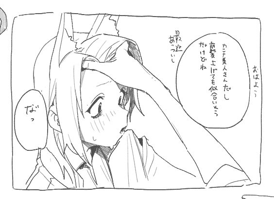 私もそう思う 