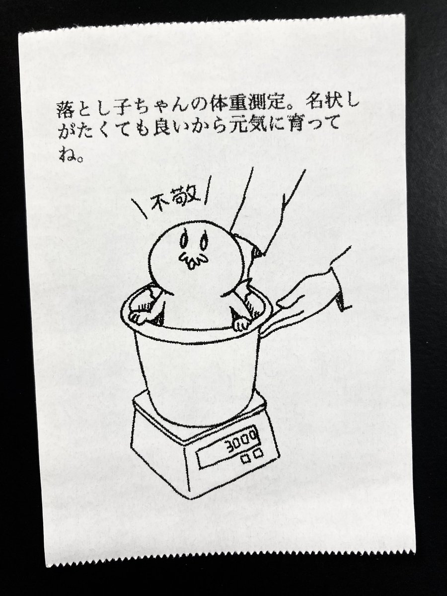 今日の怪文書1253
