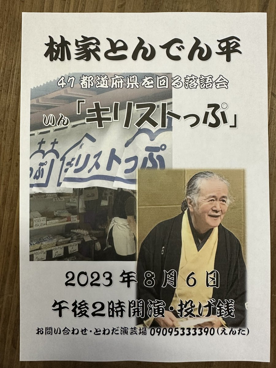 Village_Shingo_'s tweet photo. キリストっぷ行ったらこんなチラシ貼ってあってビックリ！
持ち込み企画を看板娘たちがオッケーしたんだろーなぁきっと。
あのババらスゲーなやっぱ https://t.co/37KYuFKxxM