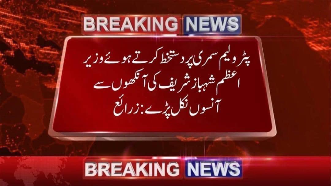 Ab petrol dalwatay hue hamari aankhoun say bhi niklengay.