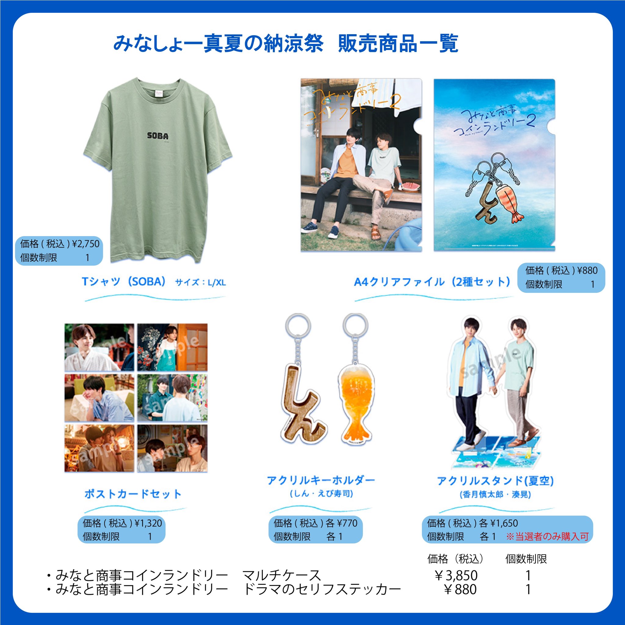 みなと商事コインランドリー2 アクリルスタンド（夏空）