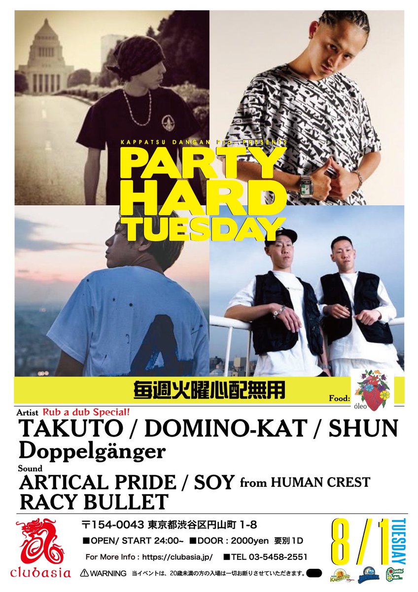 clubasia_tokyo's tweet photo. 💥8月スタート!
㊋ / #毎週火曜心配無用
🔊|8.1 OPEN 24:00
"PARTYHARD TUESDAY"
▷ #clubasia
Rub a Dub Special!
✺
TAKUTO
DOMINO KAT
SHUN
Doppelgänger
✺
ARTICAL PRIDE
SOY from HUMAN CREST
Racy Bullet
✺
FOOD:
óleo
𝐃𝐨𝐨𝐫 ▷ ¥2000 + 1D
#パーハー #RacyBullet #reggaedancehall https://t.co/AFVJWeHmU6
