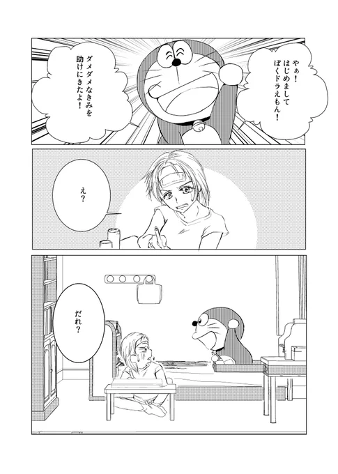 ドラえもんが腐女子の家に召喚されたらこうなる 1/2
