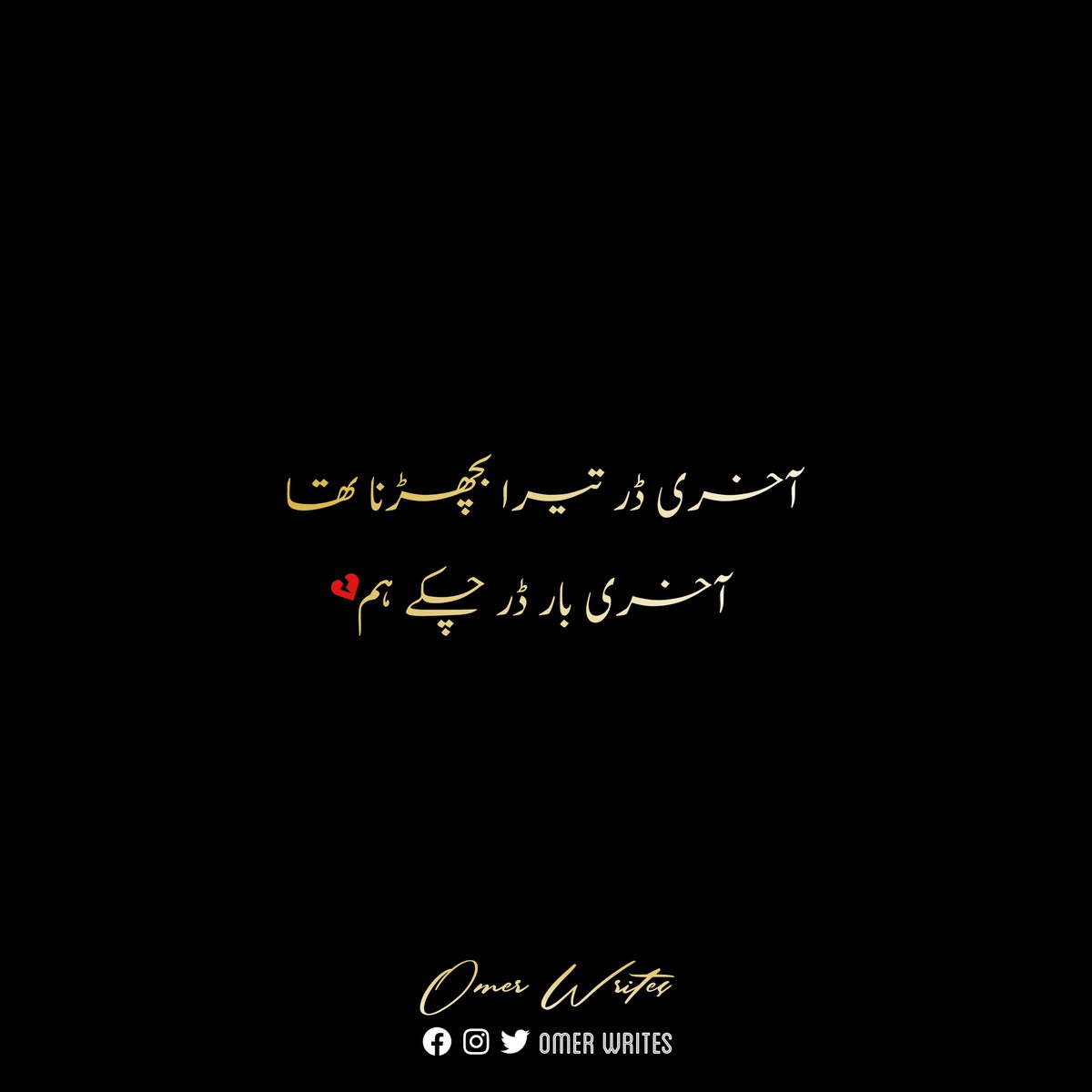 iomerwrites's tweet photo. DAR ❤️‍🔥🥀🌸🌙🌠🌕
•
@iomerwrites
•
#iomerwrites #explore #urduquotos #poetry #pakistan #foryou #aesthetic #omerwrites https://t.co/fy1NDI0WR9