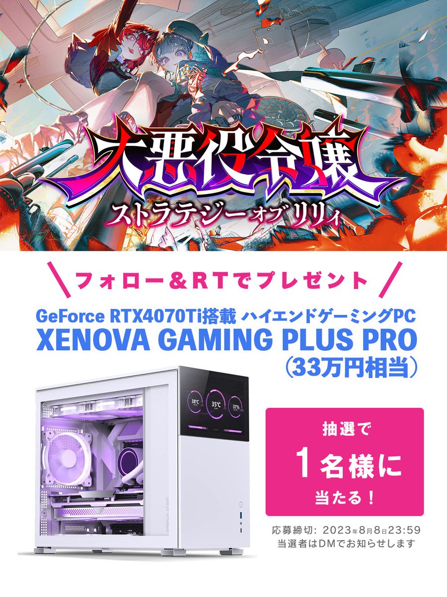 denfaminicogame's tweet image. 「配信」の力で敵を翻弄していくシミュレーション
『大悪役令嬢 ストラテジーオブリリィ』がアライアンス・アーツより発表

発表を祝してゲーミングPC
XENOVA GAMING PLUS PROを1名様にプレゼント

@AllianceArtsJP
@denfaminicogame
をフォロー&amp;amp;RTで応募完了

▼詳細はコチラ
news.denfaminicogamer.jp/news/230801i