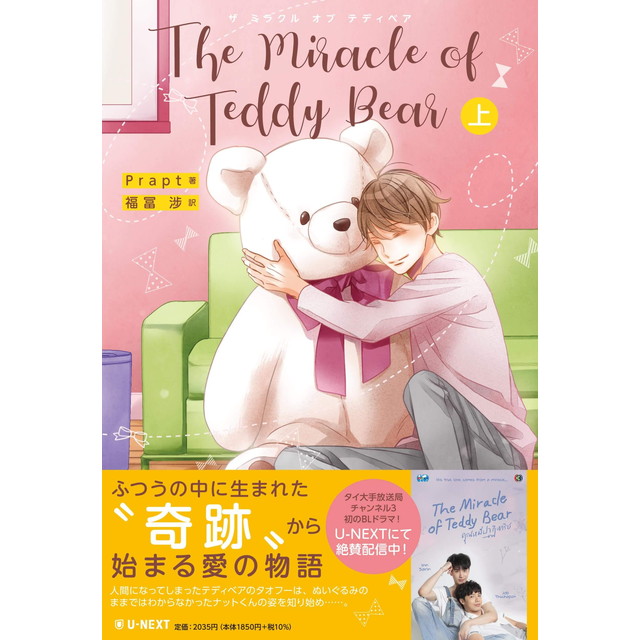 stellaworth's tweet photo. \本日発売!/
小説
The Miracle of Teddy Bear 上/下
著:#Prapt
これは ふつう の日々の中に訪れた奇跡と愛の物語――。
https://t.co/L7KCFVtsKb https://t.co/2z19QibR4X