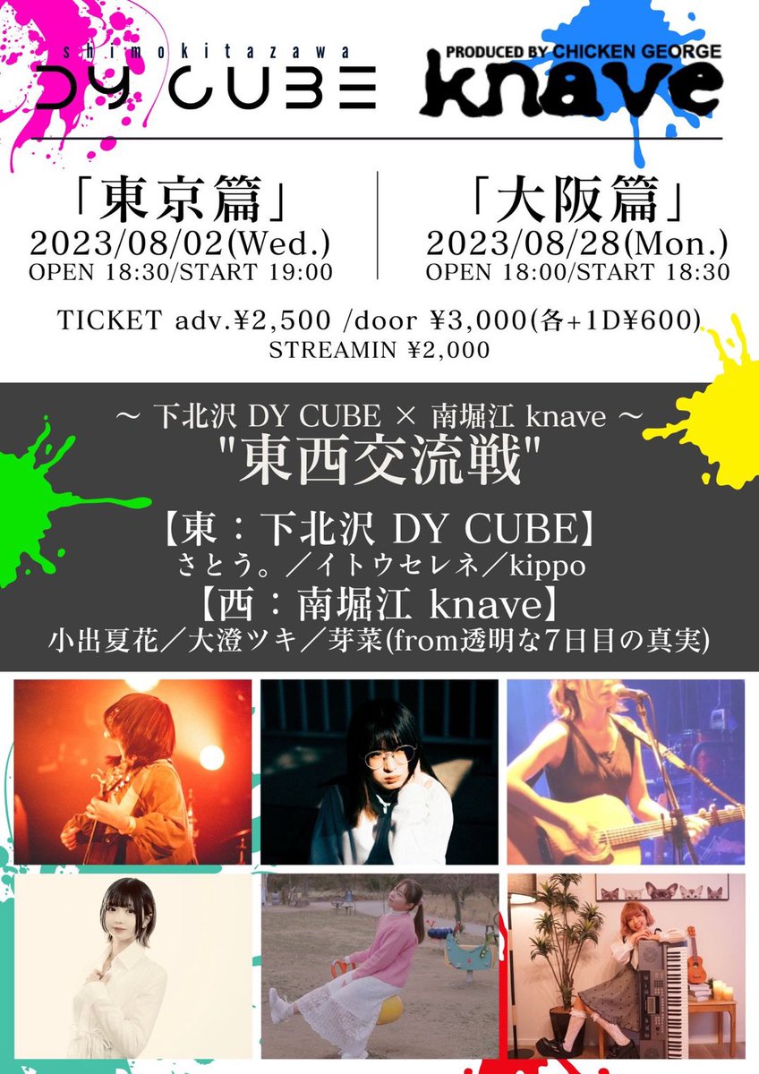 k2v7Ii9QjOcdllt's tweet image. 明日です！#東京 #下北沢 #DYCUBE 
「東西交流戦」私は21時から
＃弾き語り にて歌わせて頂きます！！！
是非！いらしてください🦚
 #icecream