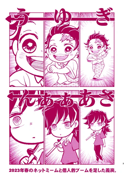 #ひらいて赤ブー  👹滅の刃  「水のせせらぎ、陽たまりの匂い」  冨🌊義🌊×竈🎴炭🎴郎  義炭プチ継続開催、関東での 定期開催なにとぞお願い申し上げますっっ!! 次に来る柱稽古から最後までずっと🌊🎴展開なので是非見守っていきたいです…っ!!