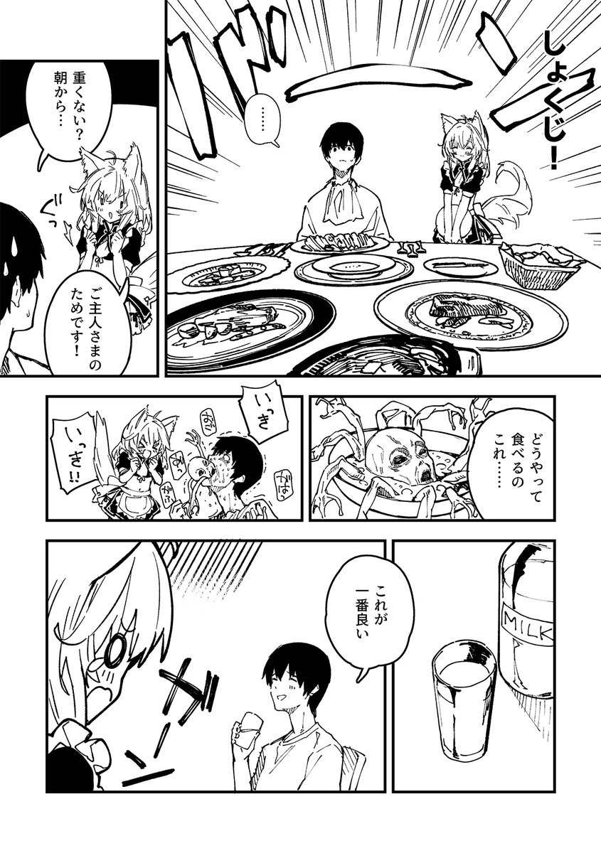 けもみみメイドが家にいる33(2/2) 
