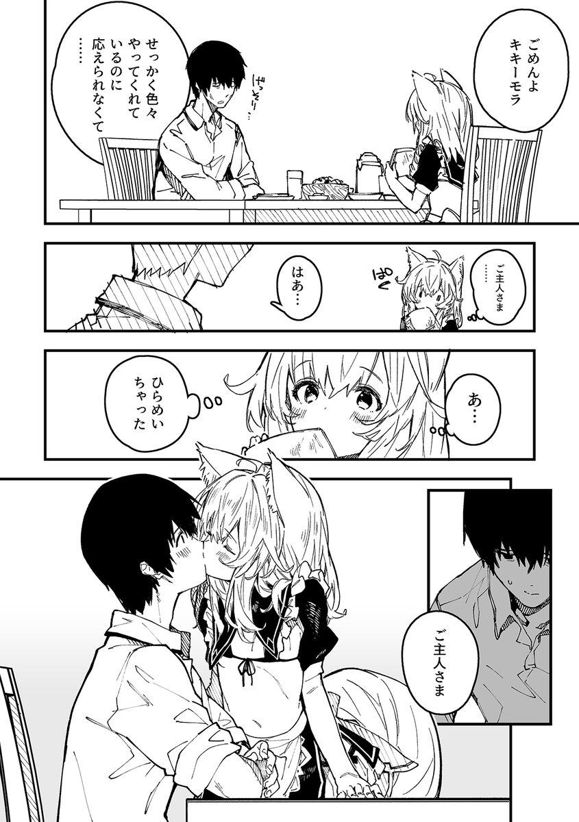けもみみメイドが家にいる33(2/2) 