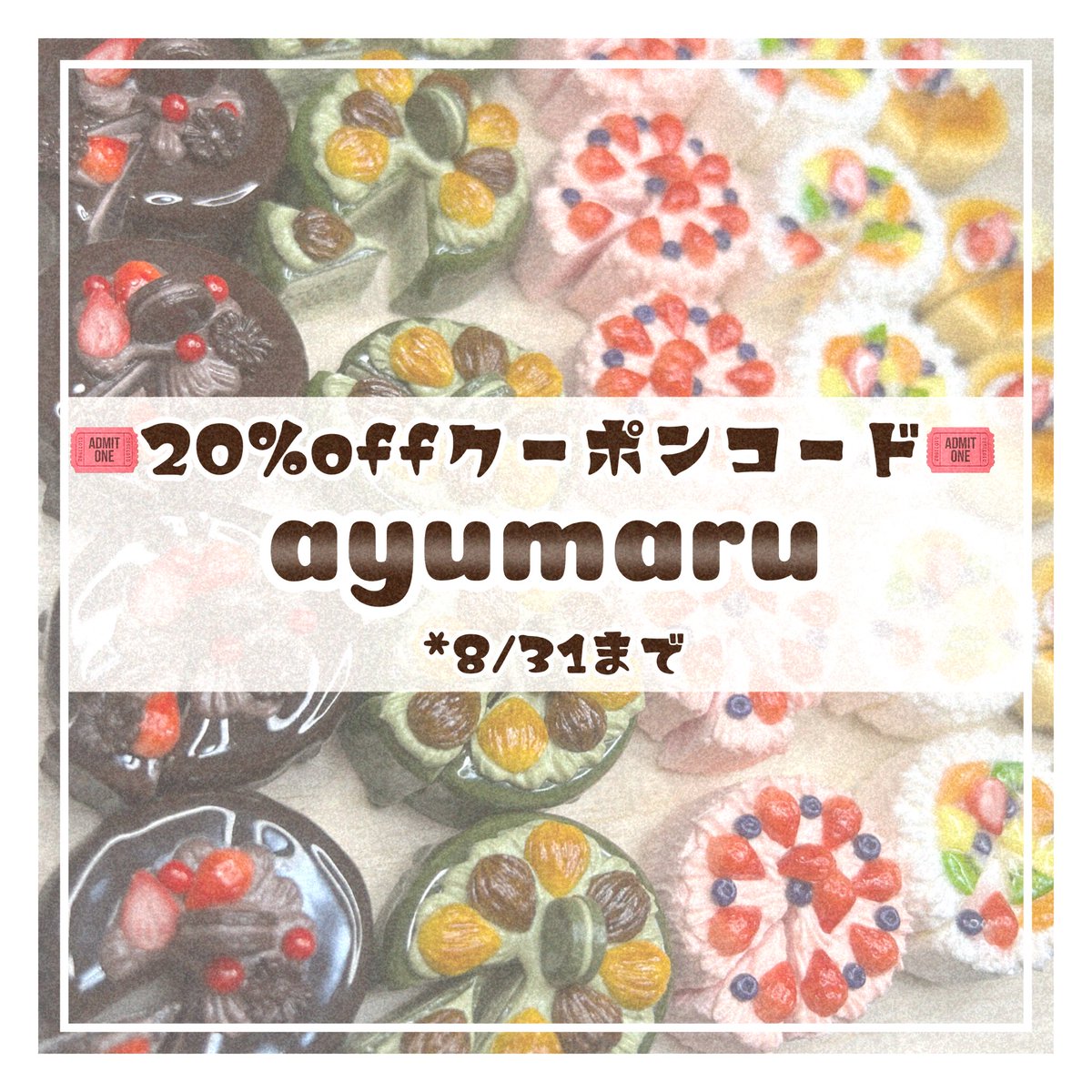 ayumarudeko's tweet photo. 🎪creemaショップ開設のお知らせ🎪

あゆまるでこ、ハンドメイドサイトcreemaでショップ開設したよん📣

新規フォロワー様限定で8/31まで使える全商品20%offクーポンも配布中🌈

🌟クーポンコード:ayumaru🌟

https://t.co/Y46ma8yrfU

#creema #スイーツデコ #フェイクフード #あゆまるでこ https://t.co/0QWGucrK6r