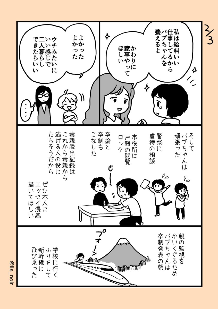 毒親脱出成功したバブチャンに迫る暗雲!
続きはまた明日か明後日に。
2/2

東都あかりちゃん先生発単行本「愛読家日々是好日」は8月4日発売です。 