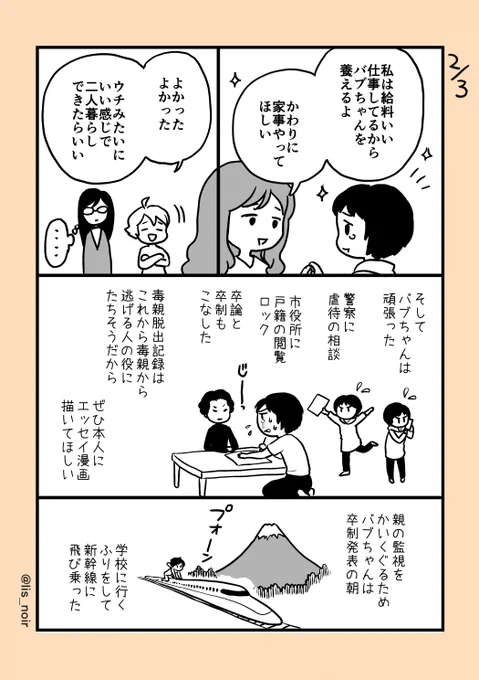 毒親脱出成功したバブチャンに迫る暗雲!
続きはまた明日か明後日に。
2/2

東都あかりちゃん先生発単行本「愛読家日々是好日」は8月4日発売です。 