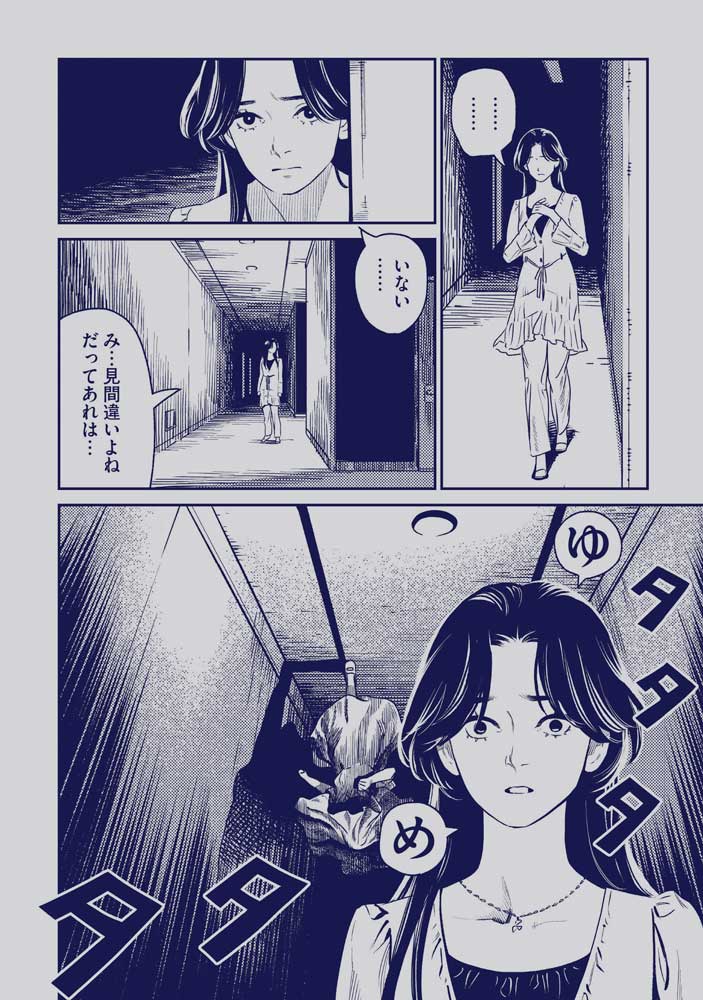 たまわりの月20話試し読み(2/3) 