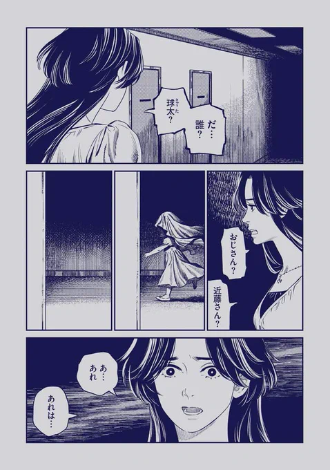 たまわりの月20話試し読み(2/3) 