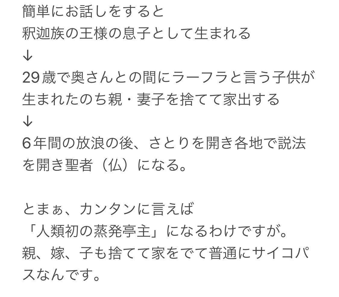 3years6months's tweet photo. 刑務所を出所して3年目で学んだ事①

僕は仏教徒ではありませんが、
「お釈迦様ってサイコパスて知ってました？」

過去にどんなに酷い行いをしたとしても、その後の生き方で誰にでもなれるという事。 https://t.co/3HsUKkQjMs